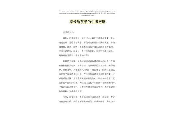 家长给孩子的寄语