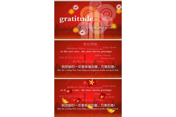 祝福的语言