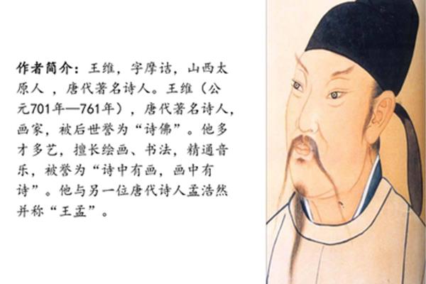 唐代诗人王维