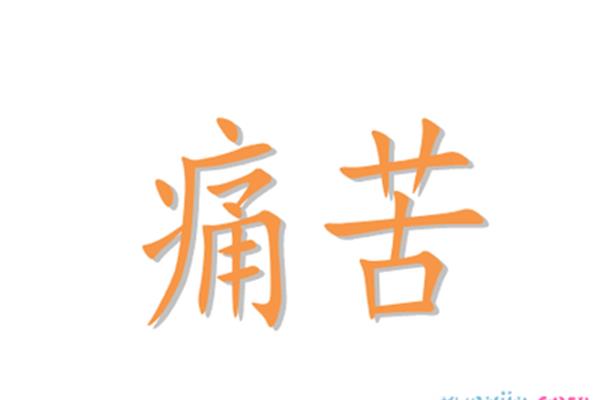 自信的反义词
