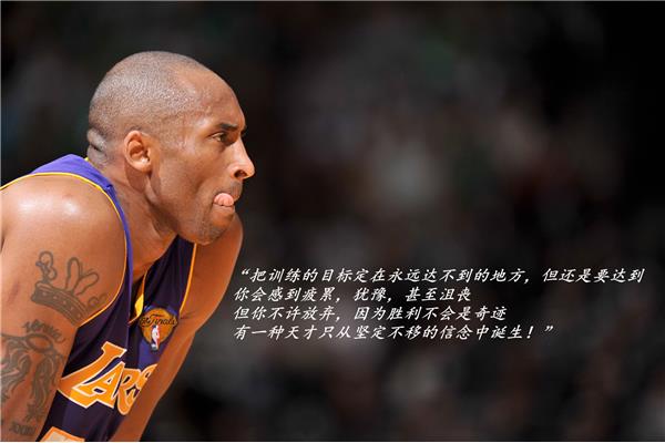 科比的励志名言