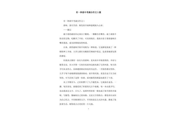 有一种甜作文