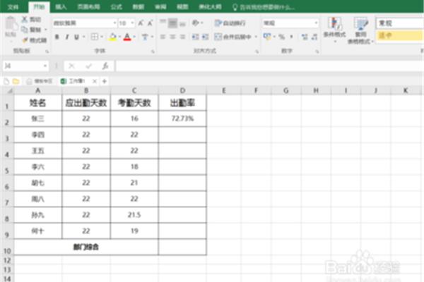 出勤率怎么算