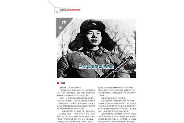 学习雷锋歌曲