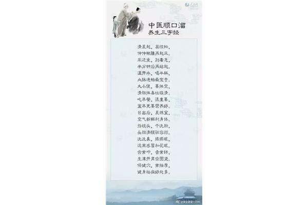 健康顺口溜
