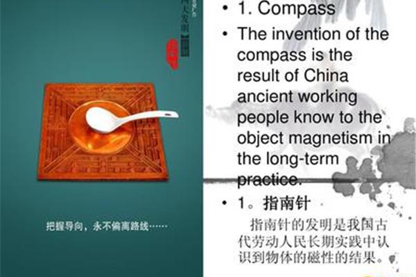 中国四大发明英语