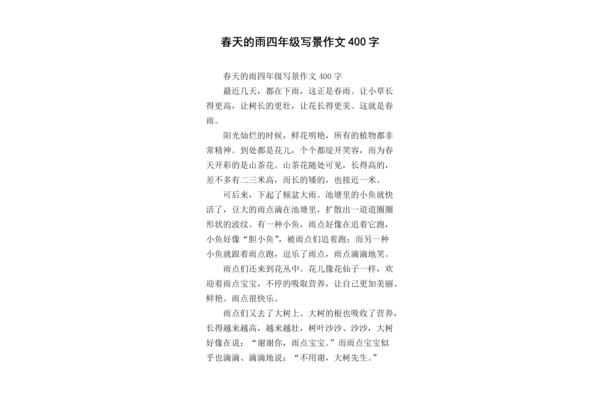 400字优秀作文