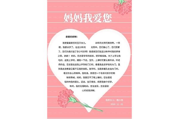 写一封信给妈妈