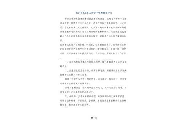 高三英语教学计划