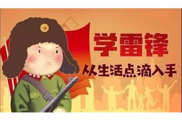 学习雷锋歌曲