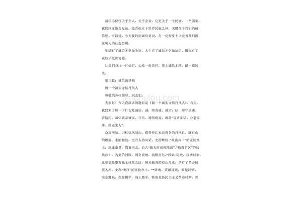 演讲稿200字