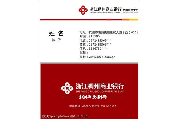 浙江稠州商业银行