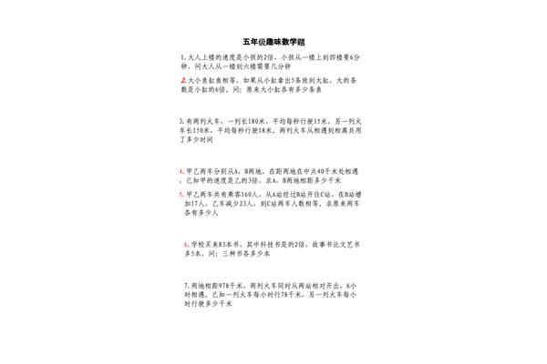 小学五年级数学题