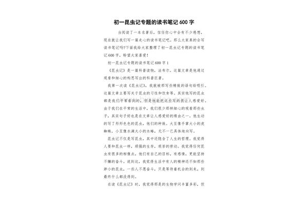 昆虫记阅读感想