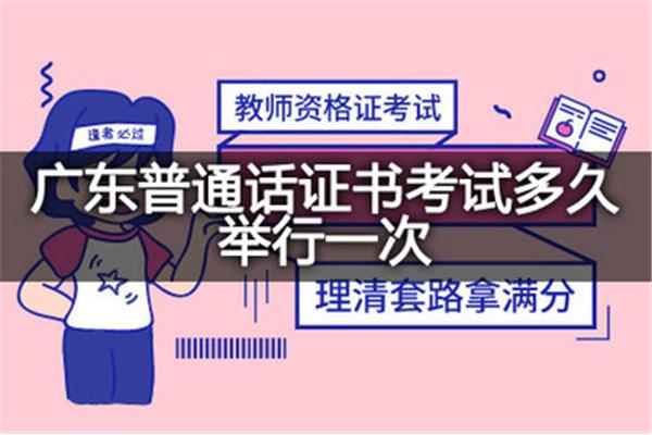 普通话多久考一次