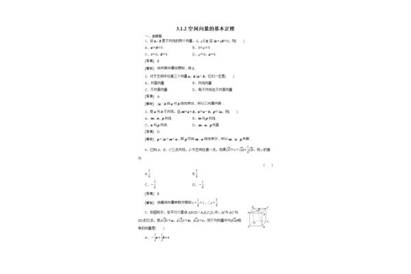 共面向量定理