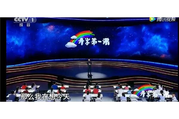 开学第一课视频