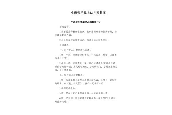 我上幼儿园教案