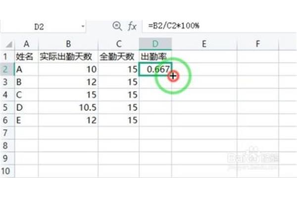 出勤率怎么算