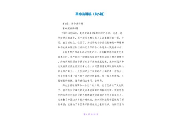 演讲稿200字