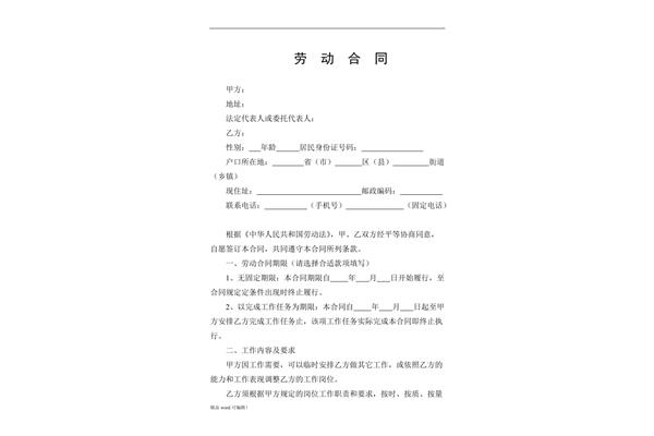 劳动合同解除协议
