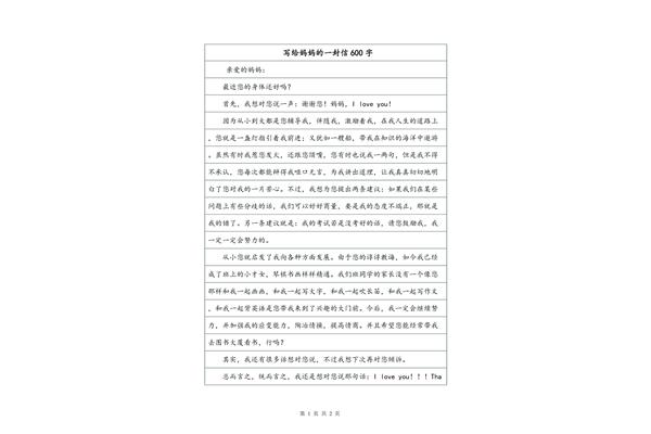 写一封信给妈妈