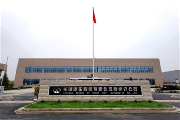 长城汽车公司