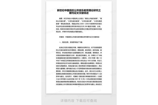 文献综述格式模板