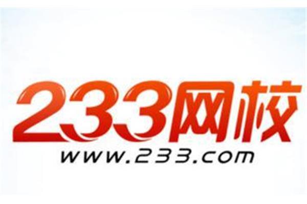 233网校