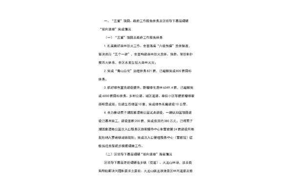 林业工作总结