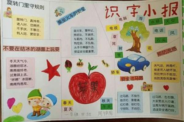一年级识字小报