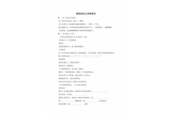 胆小反义词