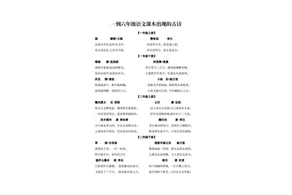 1到6年级的古诗