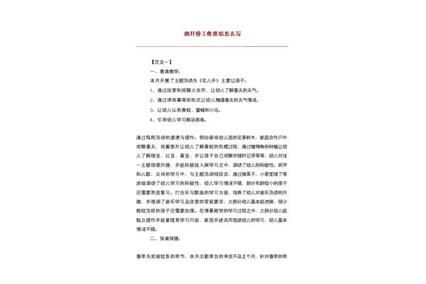 活动报告怎么写