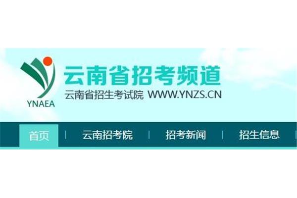 云南省招考频道