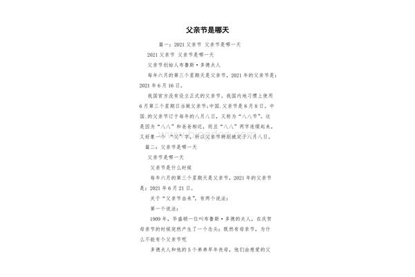 父亲节哪一天