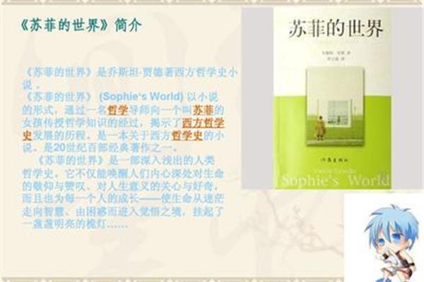 苏菲的世界作者