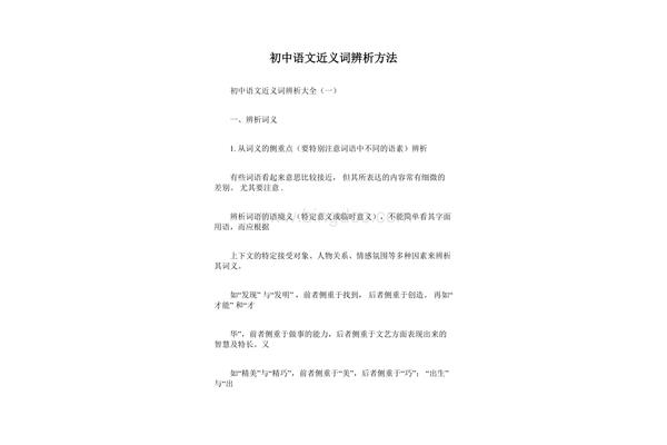 方法的近义词