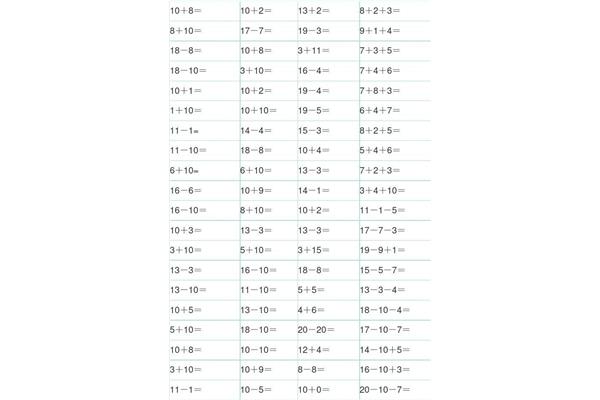 二十以内加减法