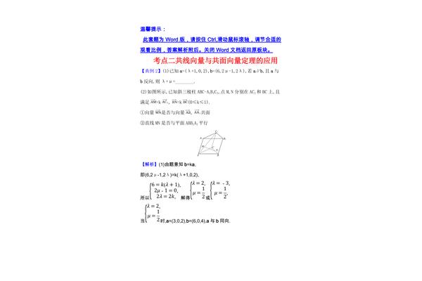 共面向量定理