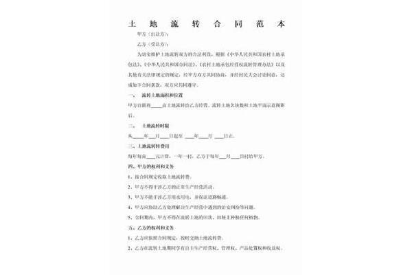 土地流转合同范本