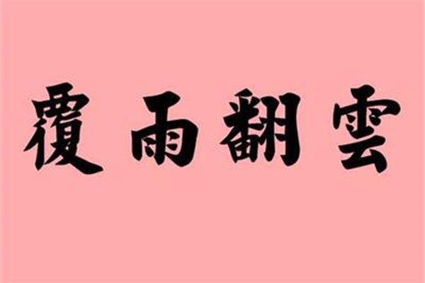 始终近义词