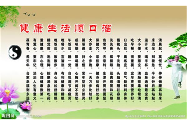 健康顺口溜
