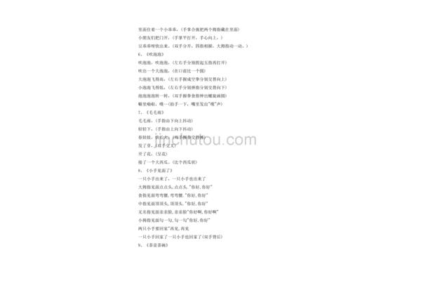 托班手指游戏