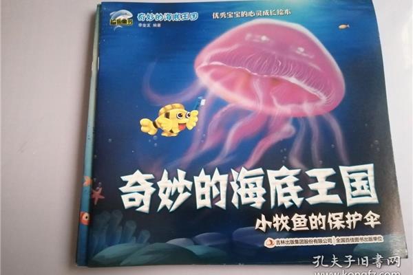 海底世界的秘密