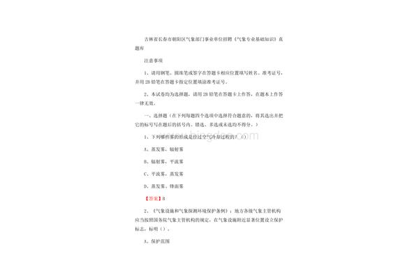 长春事业单位招聘