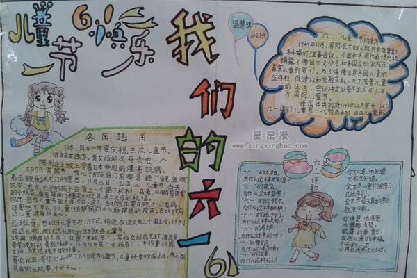 六一的手抄报