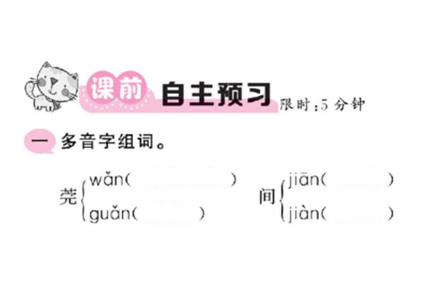间的多音字组词