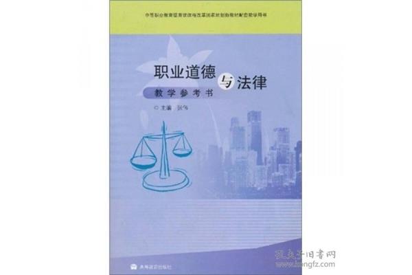 道德与法律