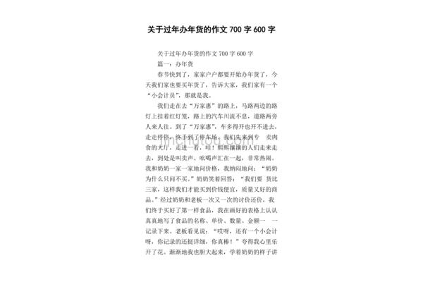 办年货的作文